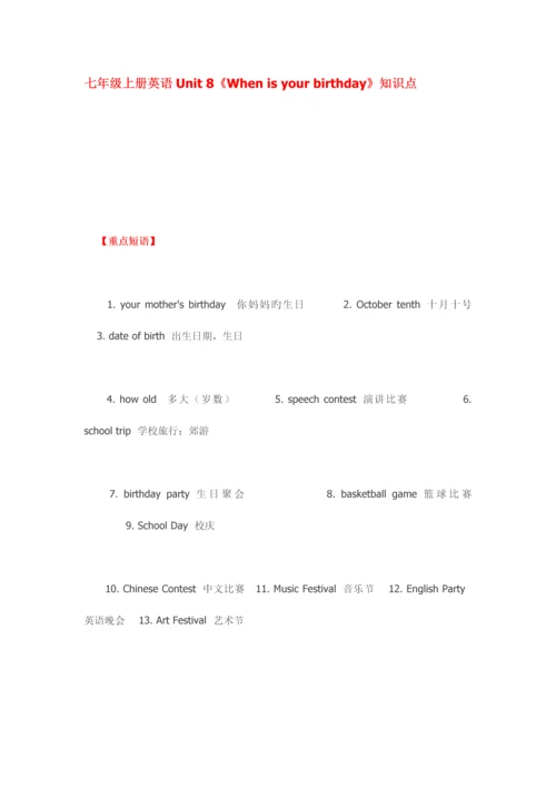 2023年七年级上册英语知识点.docx