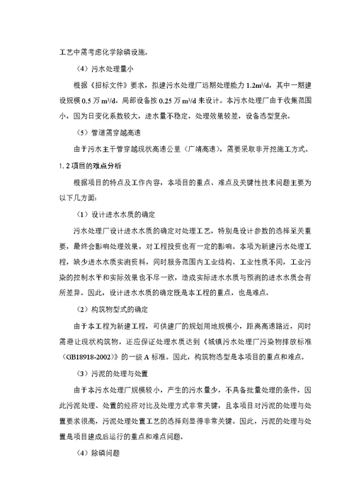 (可研报告）某污水厂可行性研究投标书