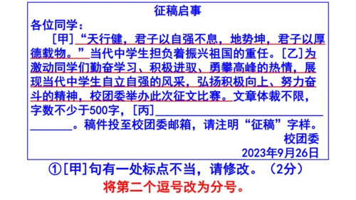 九上语文综合性学习《君子自强不息》梯度训练4 课件