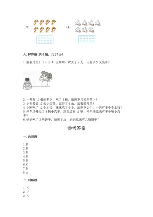 人教版数学一年级上册期末考试试卷精品【夺分金卷】.docx