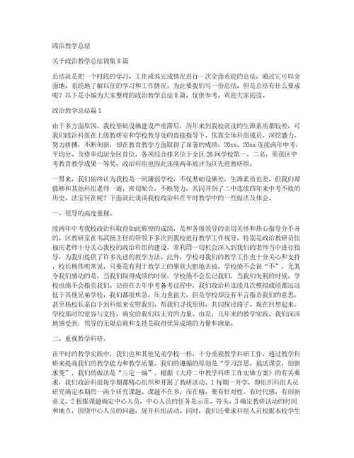 政治教学总结