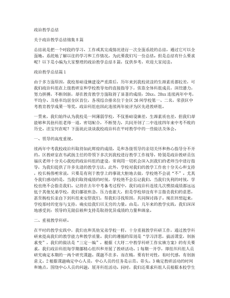 政治教学总结