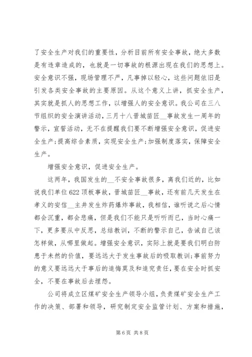 媒矿生产安全学习心得体会.docx