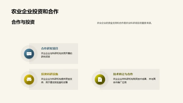 科研助力农业转型