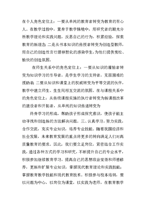 小学教师继续教育学习计划