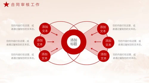 法务工作总结，党政风PPT模板