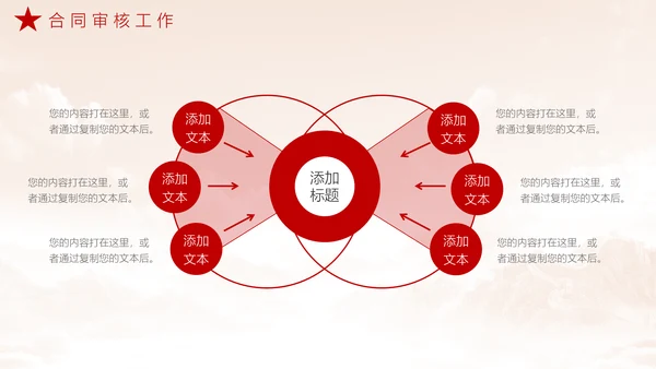 法务工作总结，党政风PPT模板