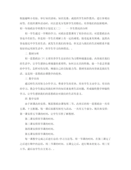 精编之初一年级政治学科教学计划范文.docx