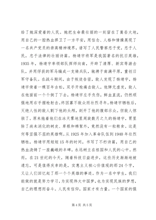 社会主义核心价值观读后感 (2).docx