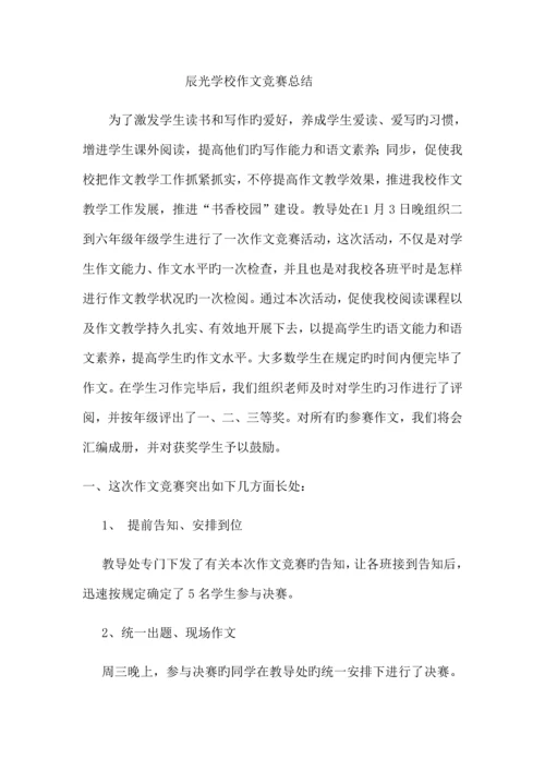 2023年小学作文竞赛总结.docx