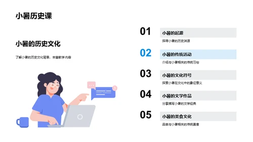 小暑节气教学探索