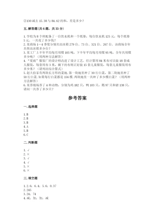 小学四年级下册数学期中测试卷带答案（a卷）.docx