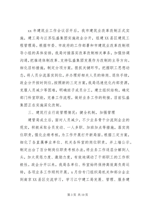 终建筑业工作总结及工作计划及安排.docx