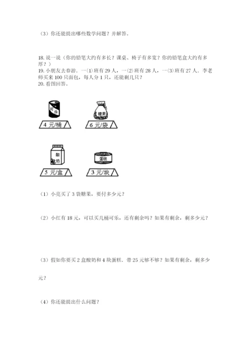二年级上册数学解决问题60道附答案【考试直接用】.docx