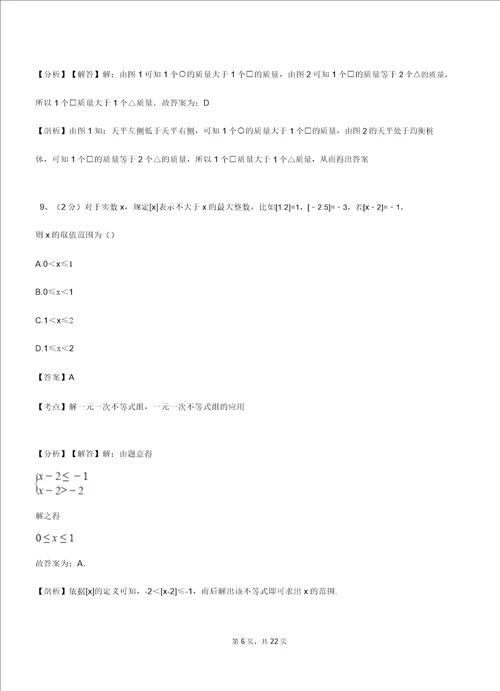 拉伯乡实验中学20182019学年七年级下学期数学期中考试模拟试卷含解析