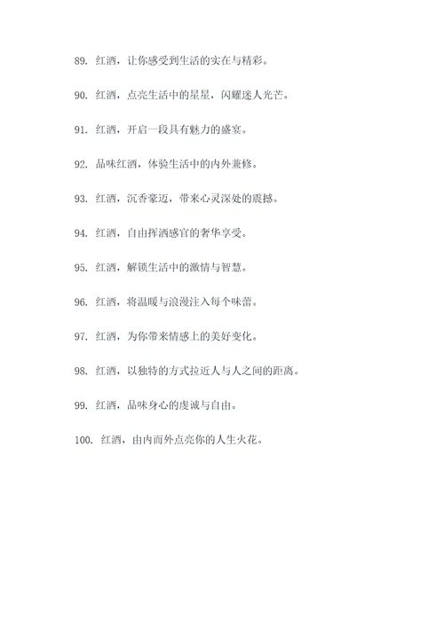 精短的红酒广告语