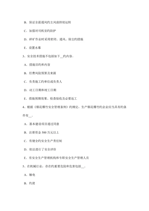 2023年上半年贵州安全工程师安全生产现浇大体积砼裂缝的成因考试题.docx