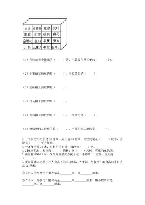 小学数学三年级下册期末测试卷及完整答案（全国通用）.docx