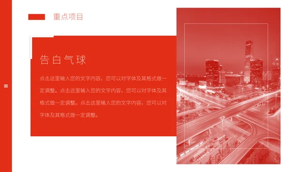 公司企业业务宣传推广通用PPT模板