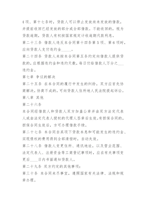 公司借款给个人合同范本.docx