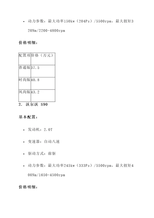 南阳沃尔沃价格表报价单