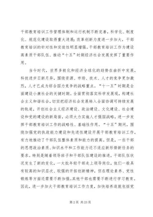 全国干部教育培训计划.docx