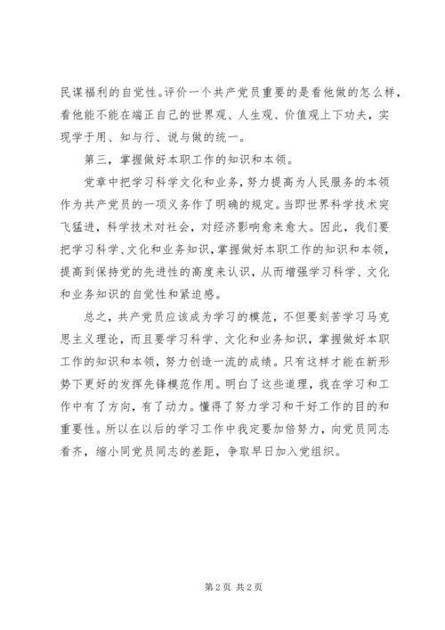 党员学习思想报告.docx