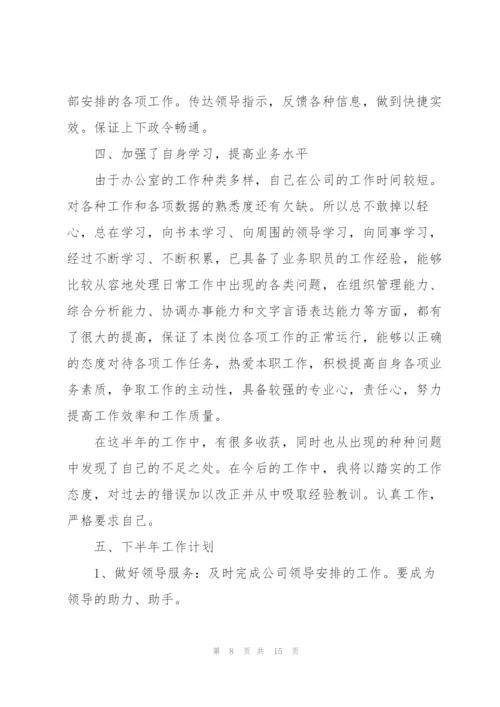文员下半年工作计划.docx