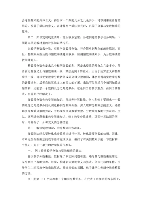 分数乘法教案汇总十篇.docx