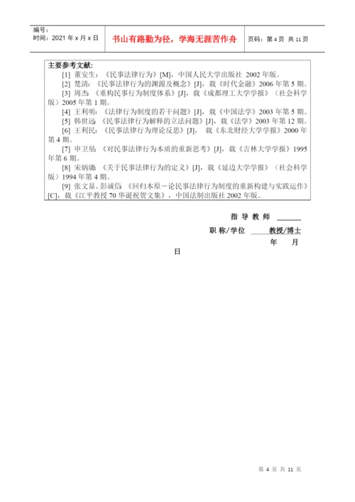 某师范学院本科生毕业论文选题表.docx