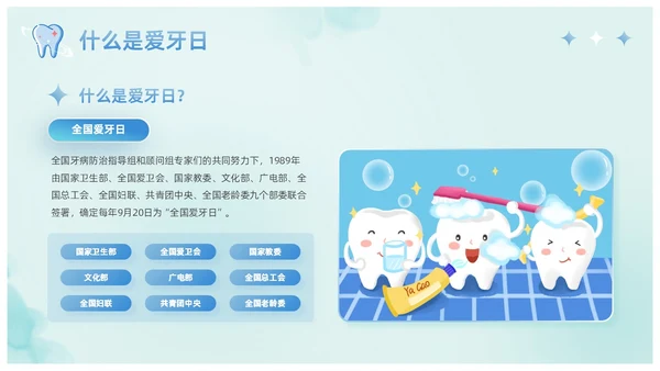 蓝色卡通儿童口腔护理健康宣教爱牙日主题班会课件PPT模板