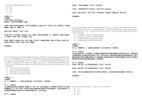 浙江台州玉环市司法局编外用工人员社区矫正社会工作者招考聘用4人考试题库历年高频考点版答案详解