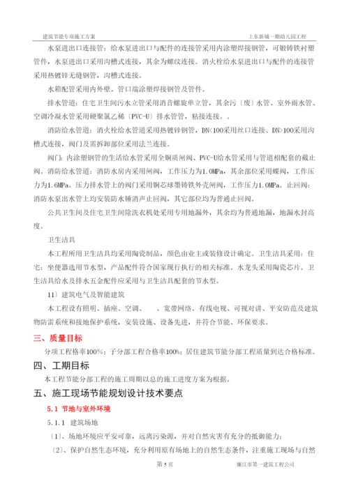 工程建筑节能专项施工方案.docx