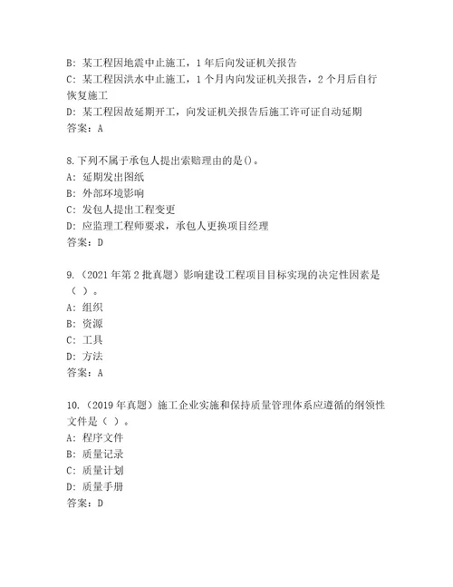 教师精编国家二级建筑师考试通关秘籍题库附答案精练