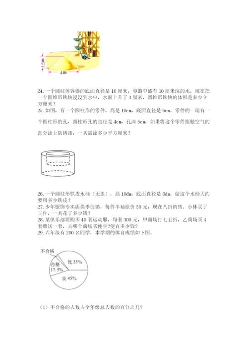 六年级小升初数学解决问题50道精品【历年真题】.docx