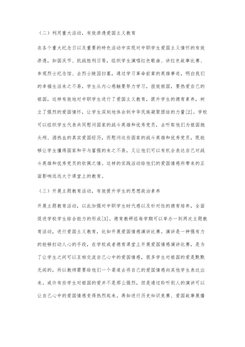 中职德育中渗透爱国主义教育初探.docx