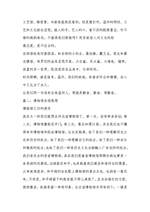 2022年参与博物馆心得体会 1