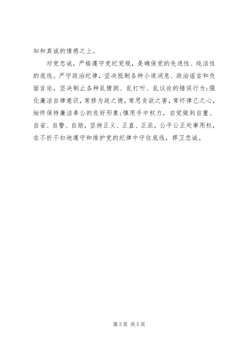 对党绝对忠诚个人对照检查材料.docx