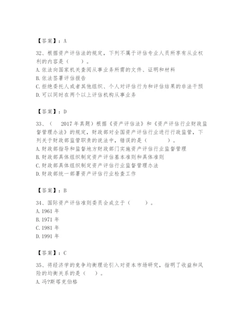 资产评估师之资产评估基础题库附答案【夺分金卷】.docx