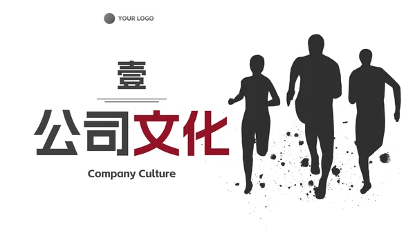 简约高级人物剪影商务风企业培训PPT模板