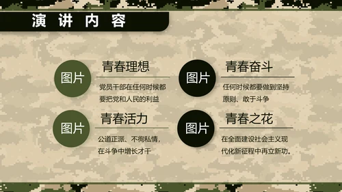 八一军事部队士兵职责汇报PPT动态模板