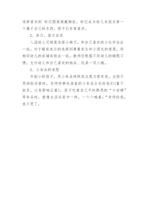 小班入园的教育随笔.docx