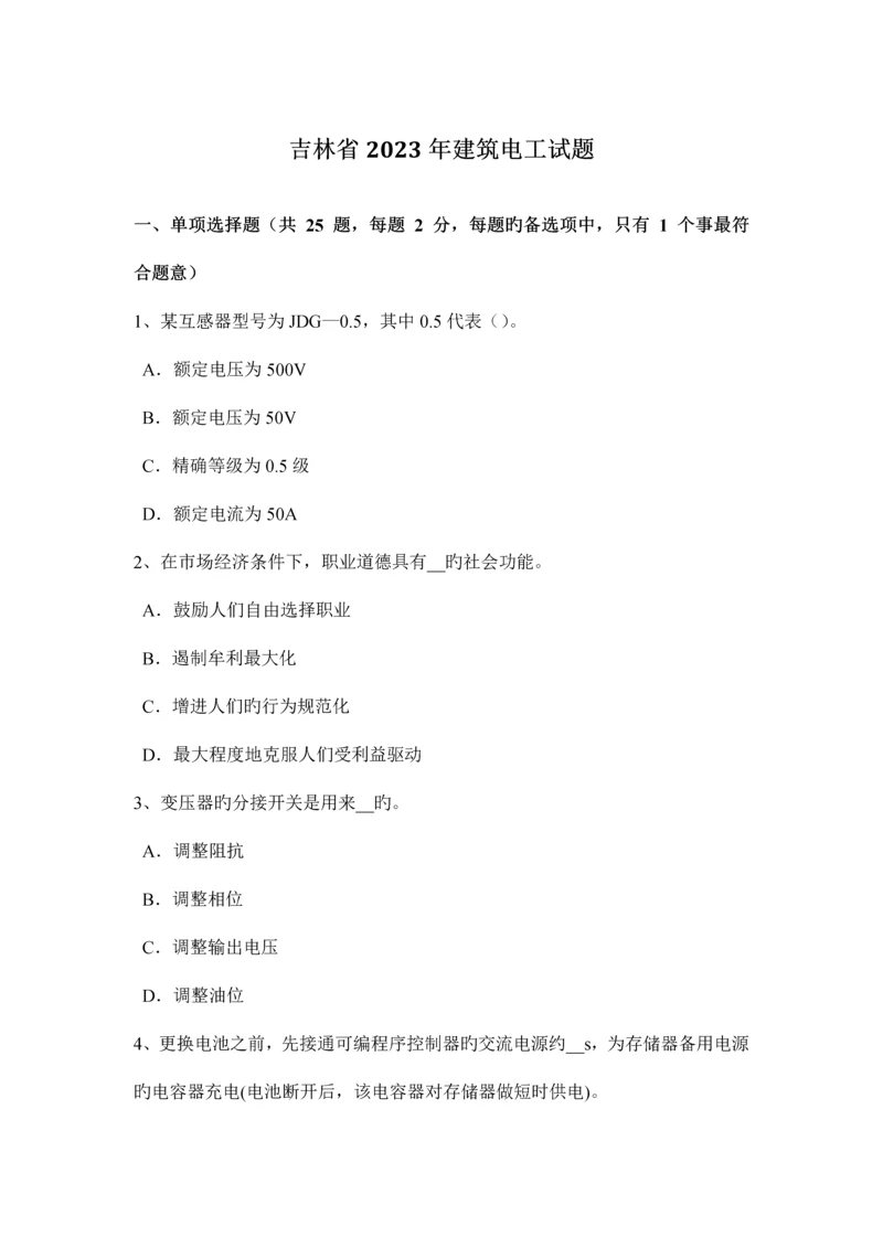 吉林省建筑电工试题.docx