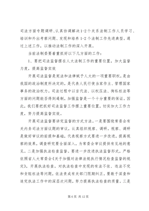 人大常委会副主任在全市人大法制工作座谈会上的致辞.docx