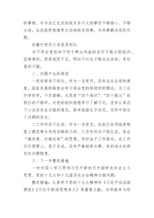 2022巡查整改专题组织生活会对照检查材料精选.docx