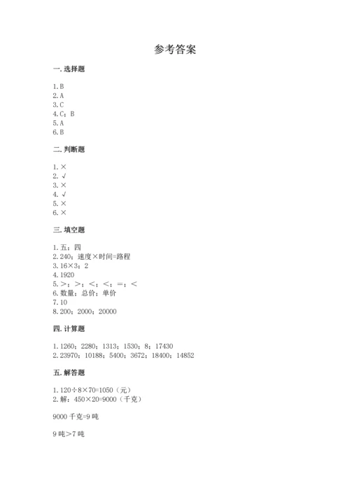 冀教版四年级下册数学第三单元 三位数乘以两位数 测试卷附答案（模拟题）.docx