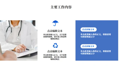 医疗健康工作总结汇报通用PPT模板