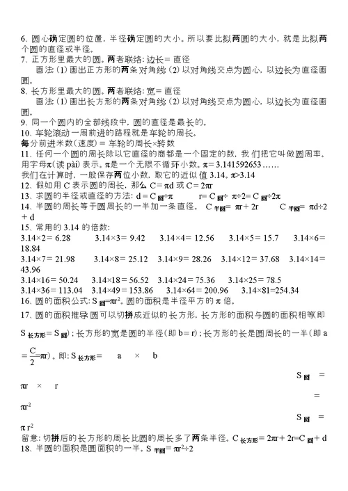 苏教版五年级数学下册知识点