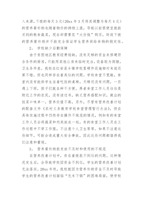 年度学生营养改善计划.docx