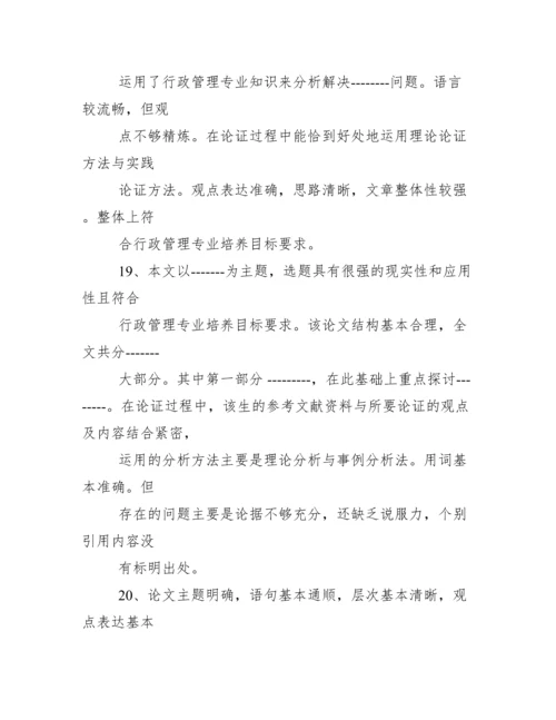 论文指导教师评语大全.docx